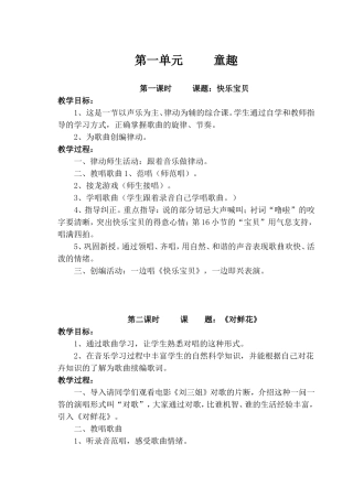 第一单元童趣教学设计