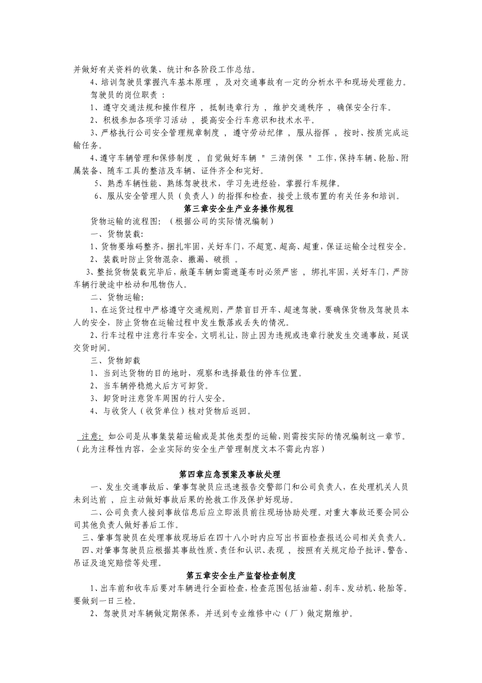 企业从事货运经营所需安全生产管理制度参考文本_第2页