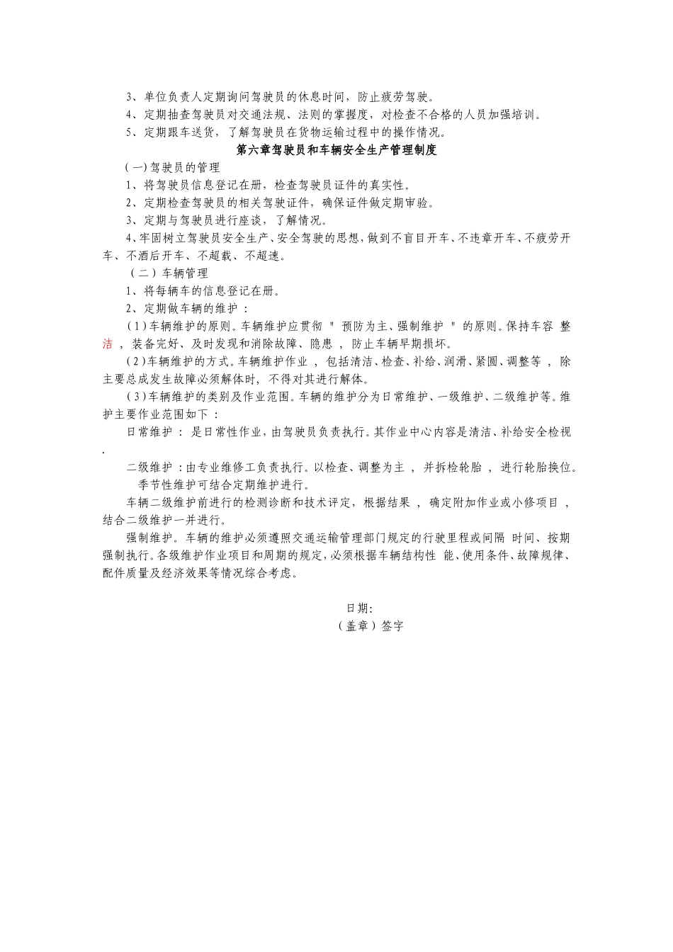 企业从事货运经营所需安全生产管理制度参考文本_第3页