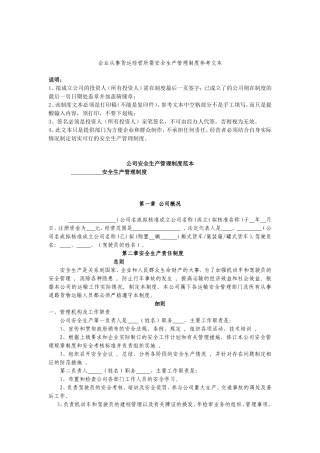 企业从事货运经营所需安全生产管理制度参考文本