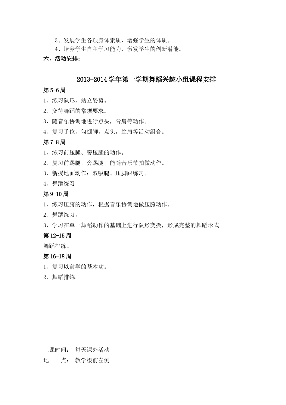 中学舞蹈兴趣小组活动方案_第2页