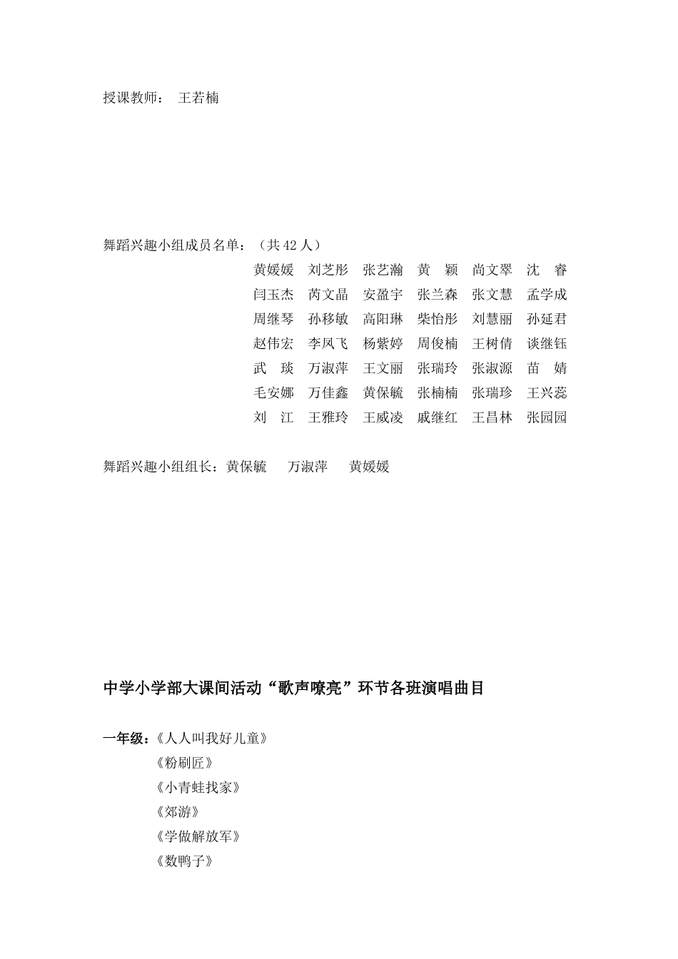 中学舞蹈兴趣小组活动方案_第3页