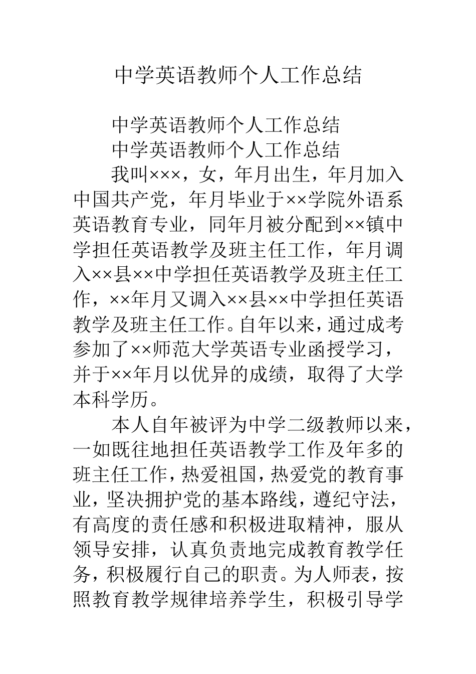 中学英语教师个人工作总结_第1页