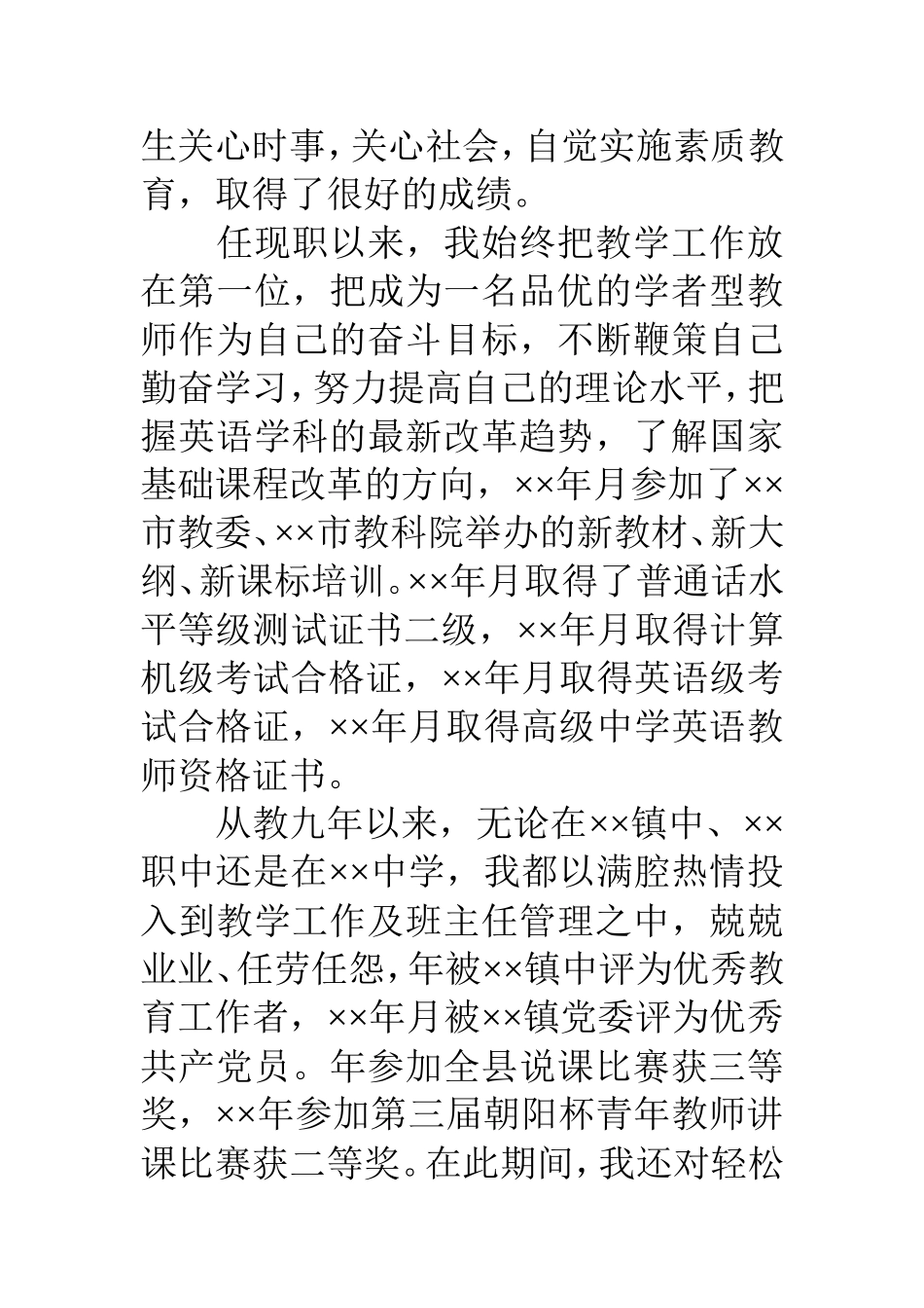 中学英语教师个人工作总结_第2页