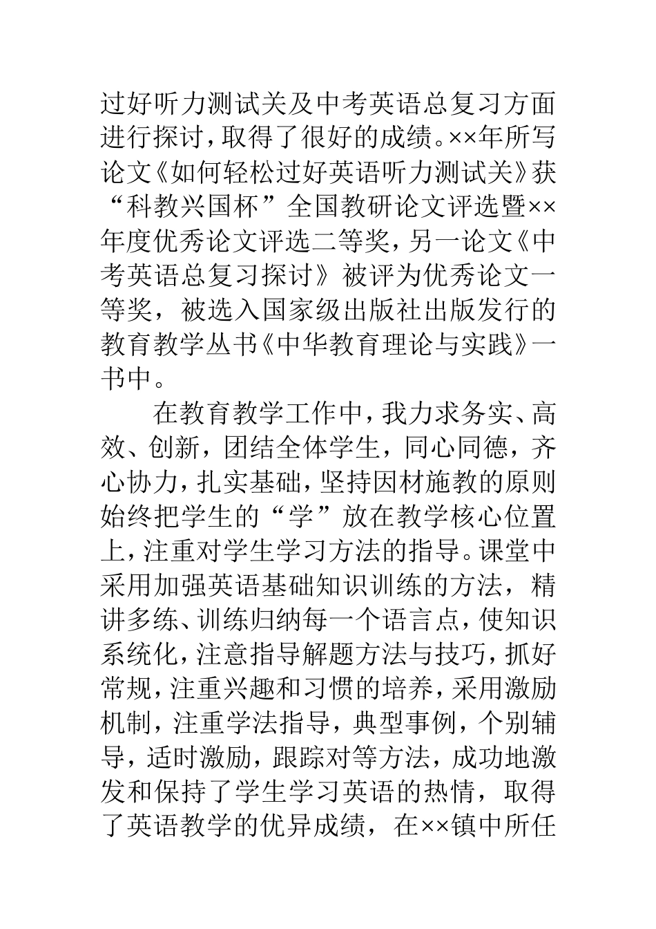 中学英语教师个人工作总结_第3页
