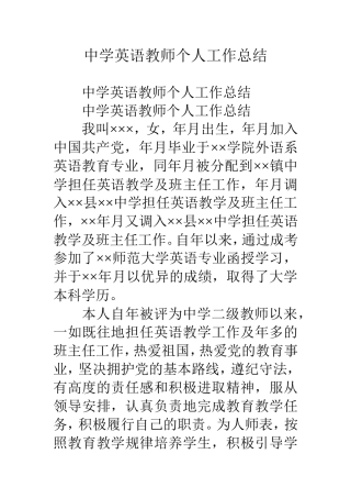 中学英语教师个人工作总结