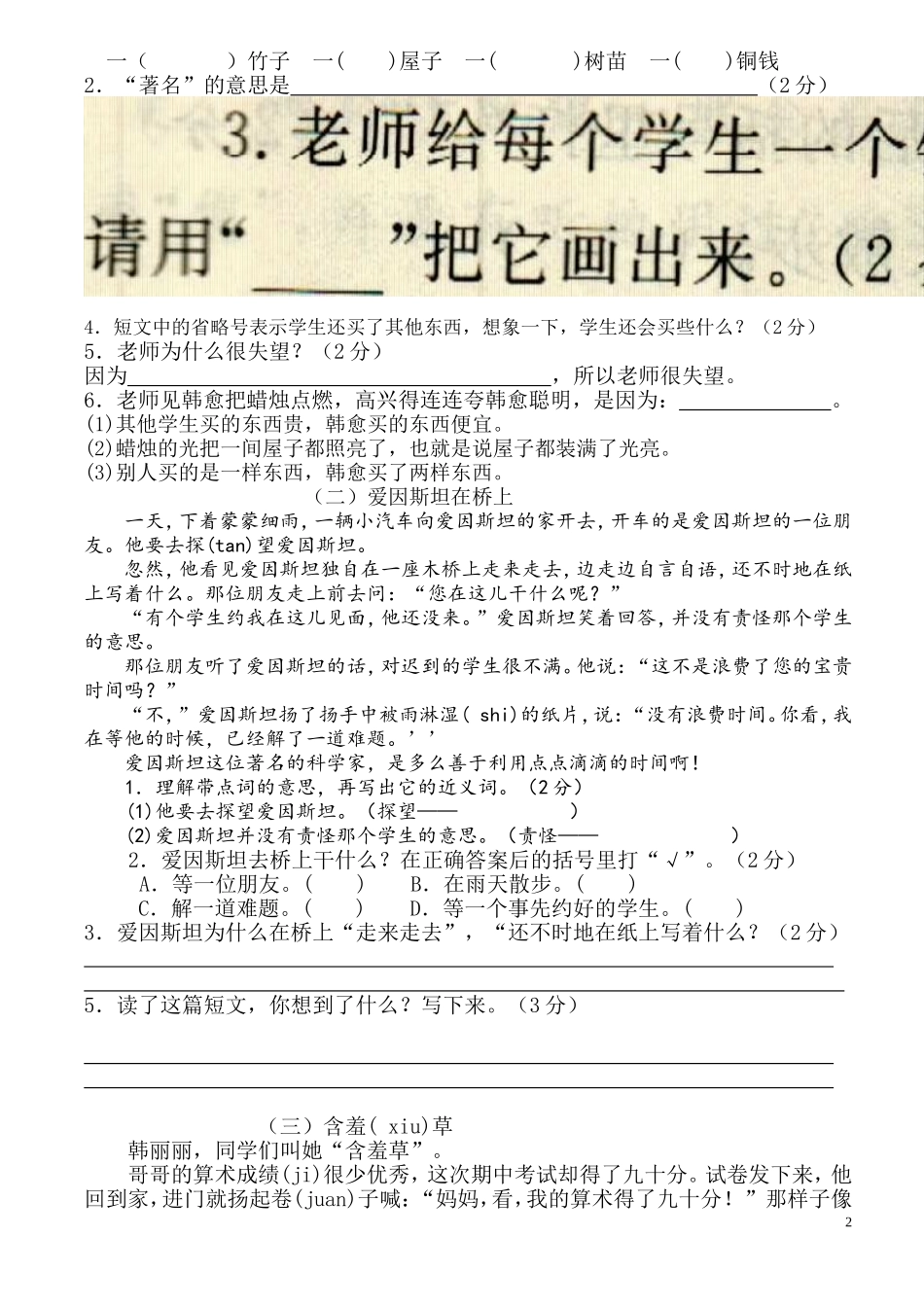 第一单元阅读写人的文章不要半途而废阅读理解_第2页