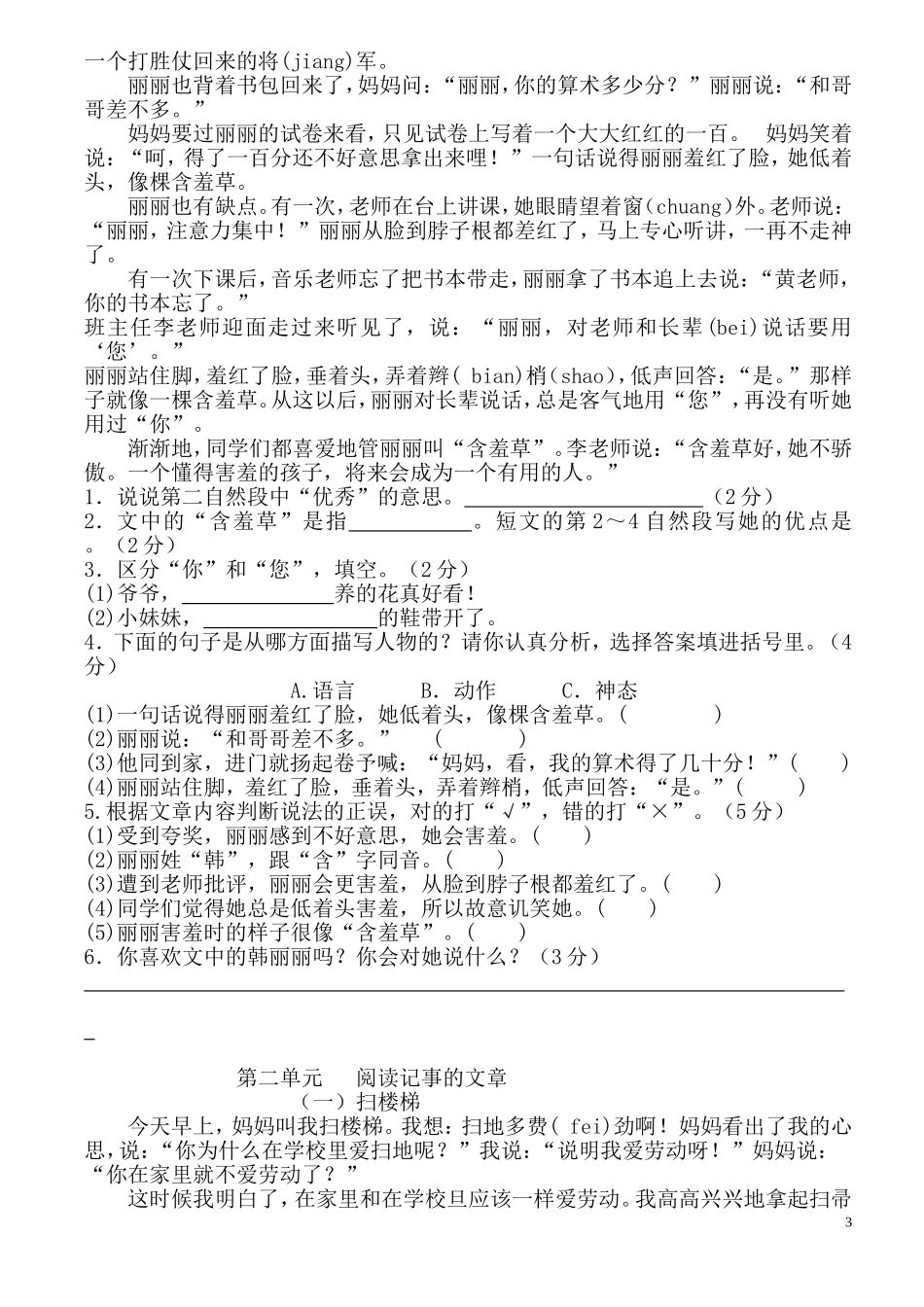 第一单元阅读写人的文章不要半途而废阅读理解_第3页
