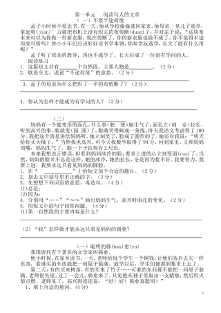 第一单元阅读写人的文章不要半途而废阅读理解