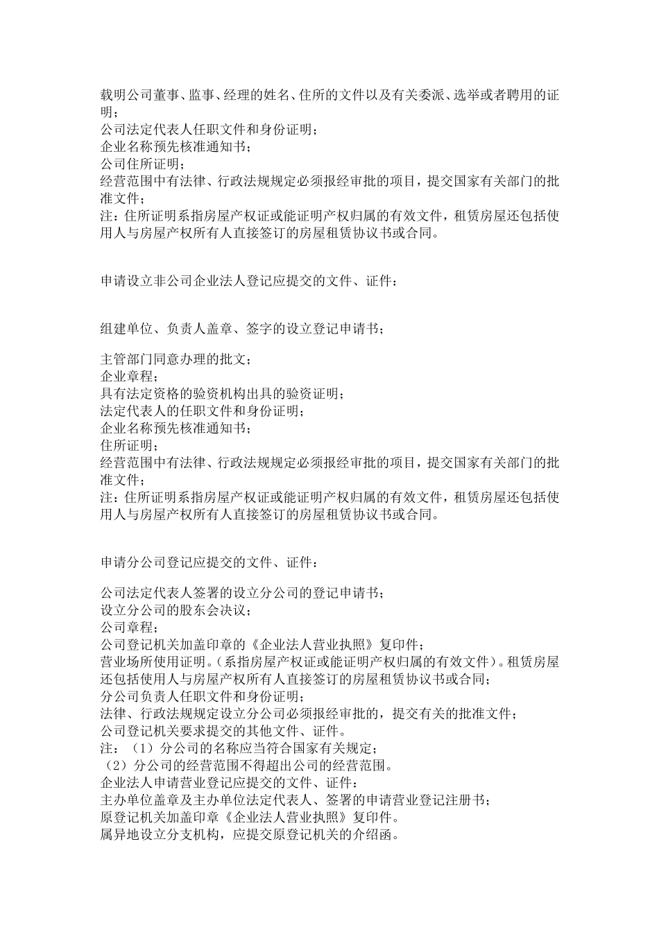企业登记注册程序_第2页