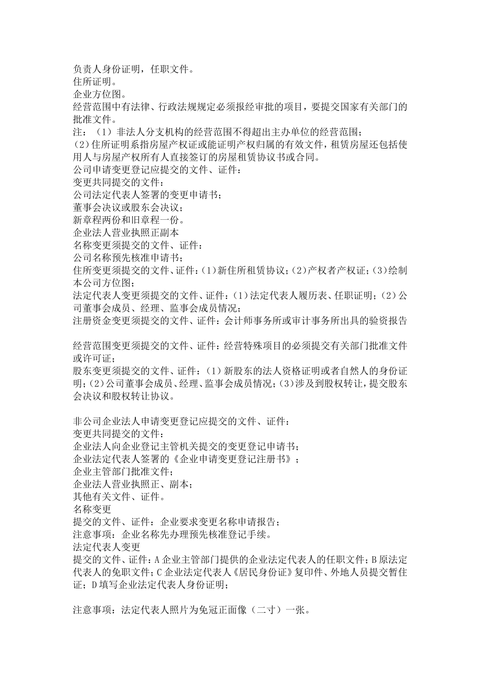 企业登记注册程序_第3页