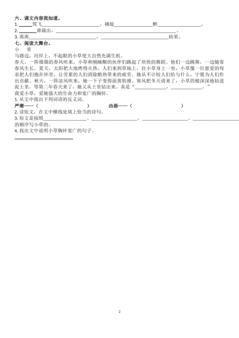 第一单元在画线字读音全部正确同步练习及答案_第2页