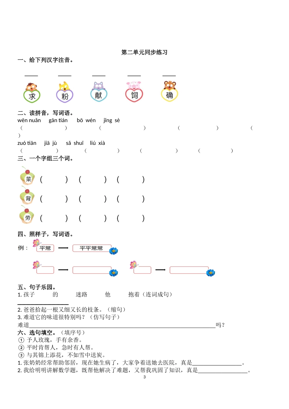 第一单元在画线字读音全部正确同步练习及答案_第3页