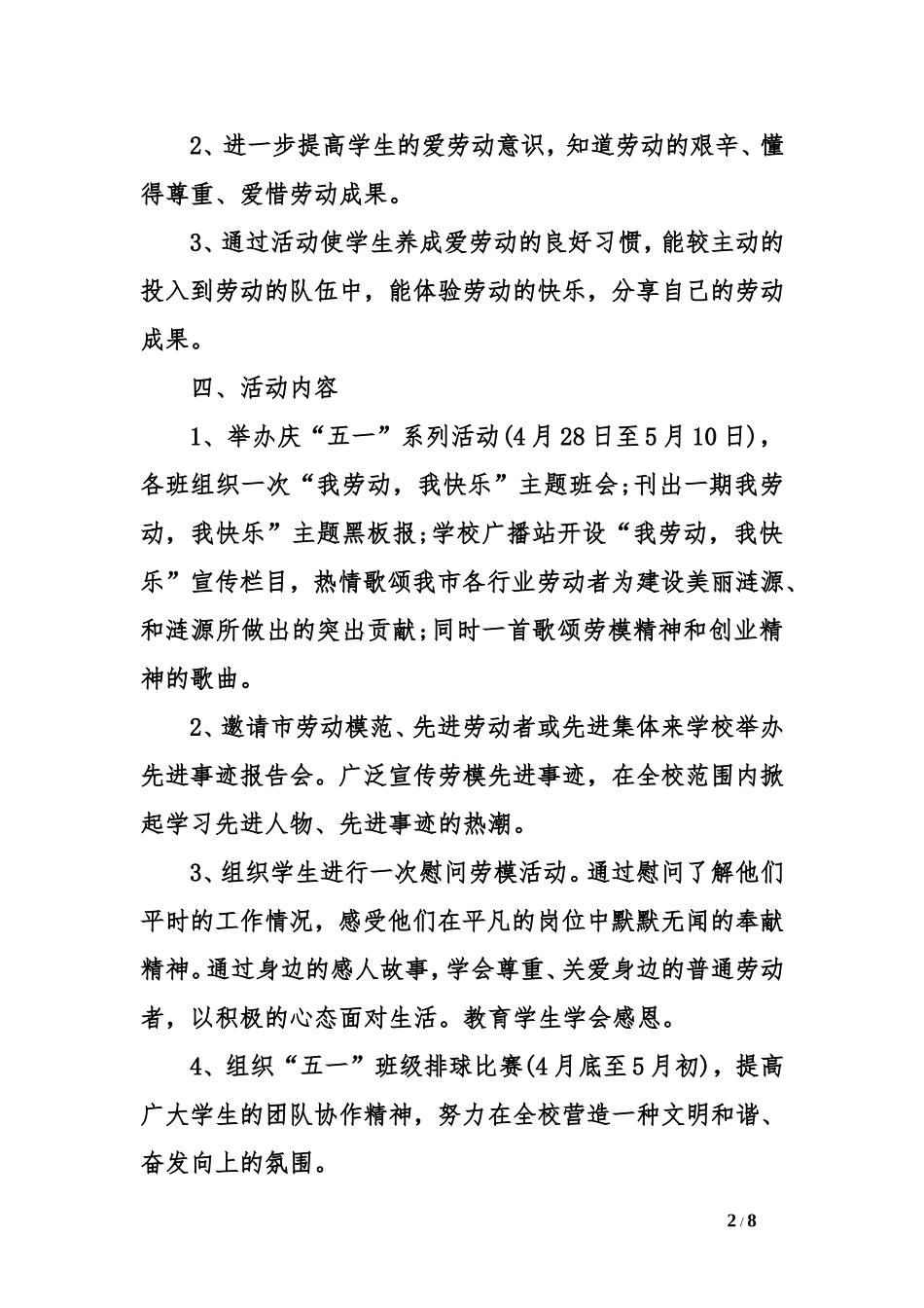 中学迎五一劳动节活动方案_第2页