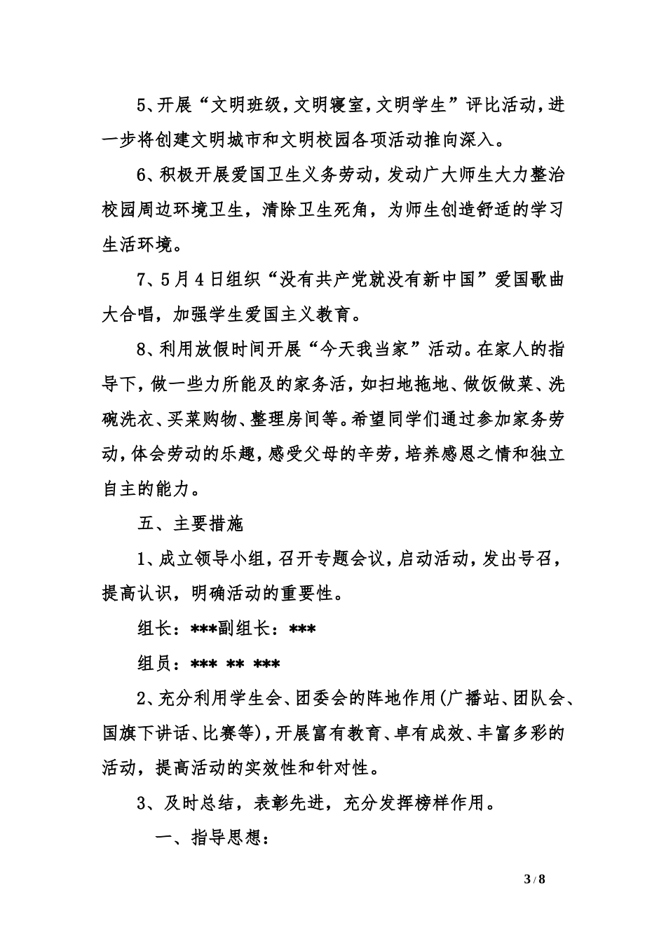 中学迎五一劳动节活动方案_第3页