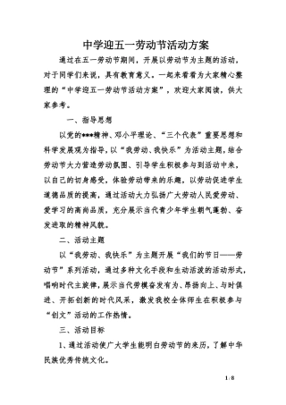 中学迎五一劳动节活动方案