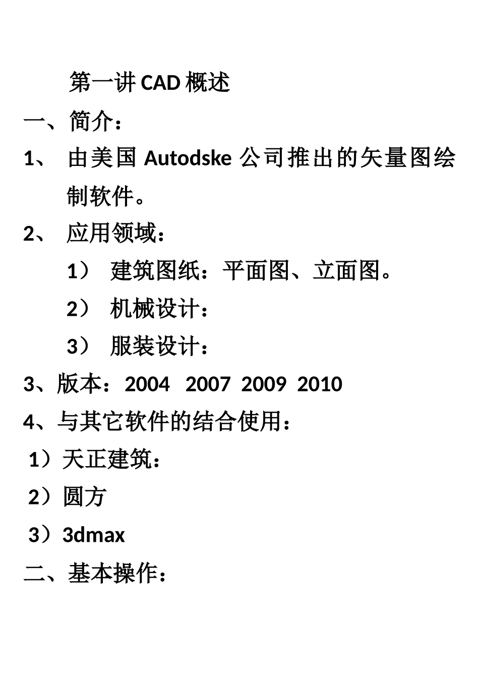 第一讲CAD概述授课资料_第1页