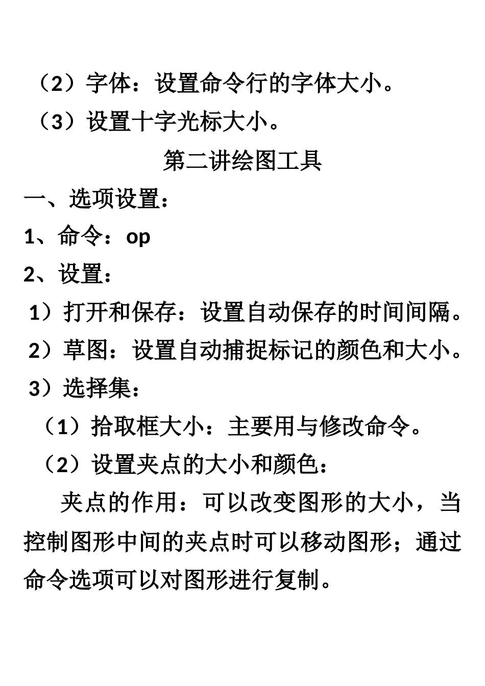 第一讲CAD概述授课资料_第3页