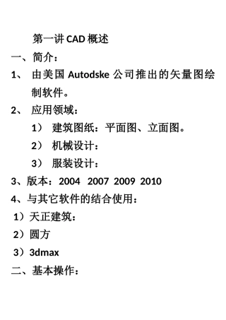 第一讲CAD概述授课资料