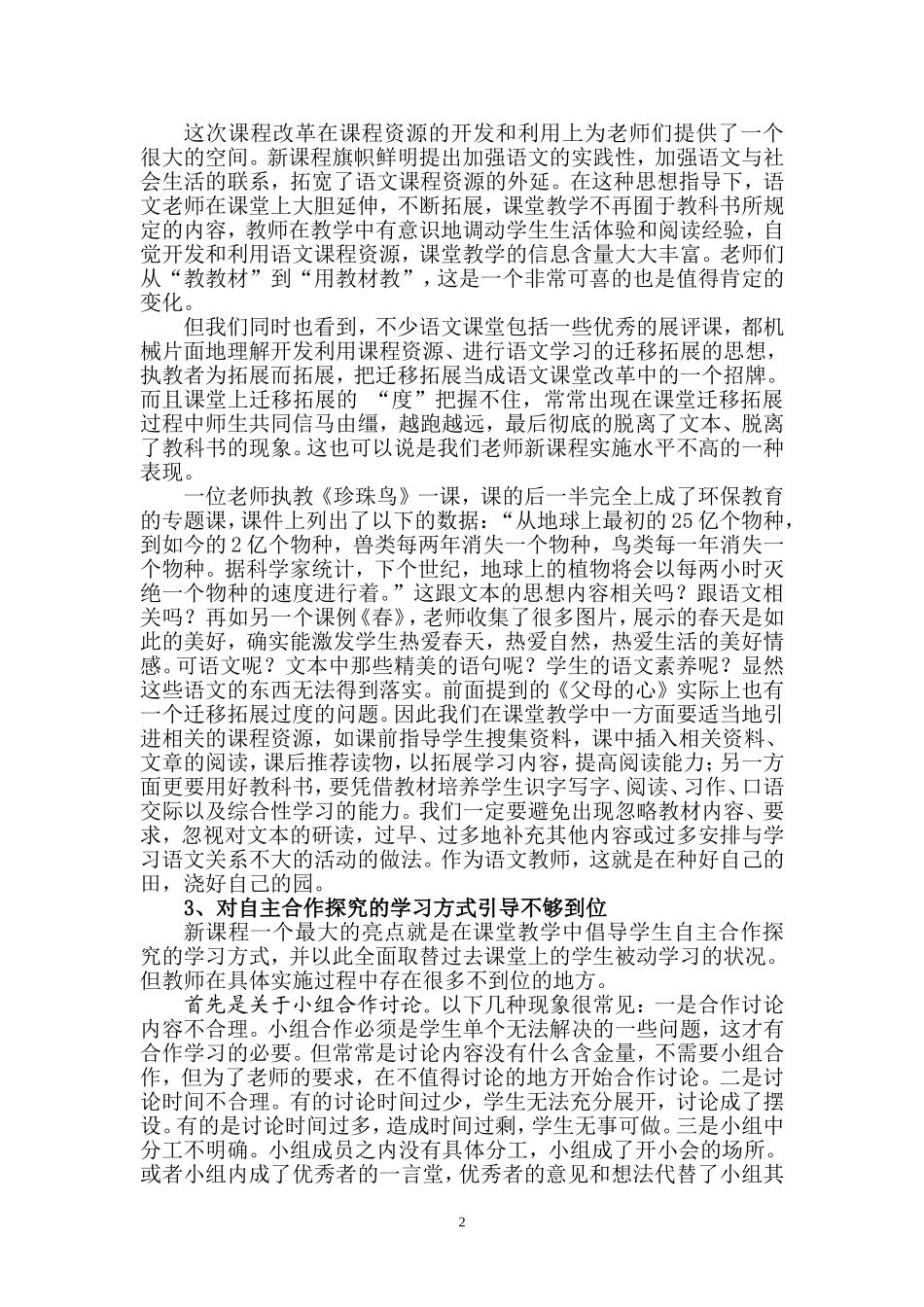 中学语文课堂教学改革的问题与对策_第2页