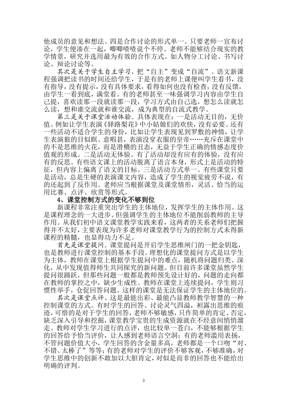 中学语文课堂教学改革的问题与对策_第3页