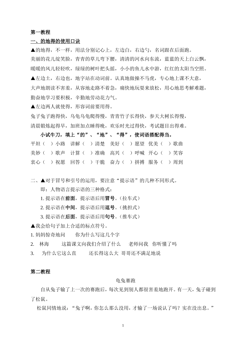 第一教程语文的地得的使用口诀_第1页