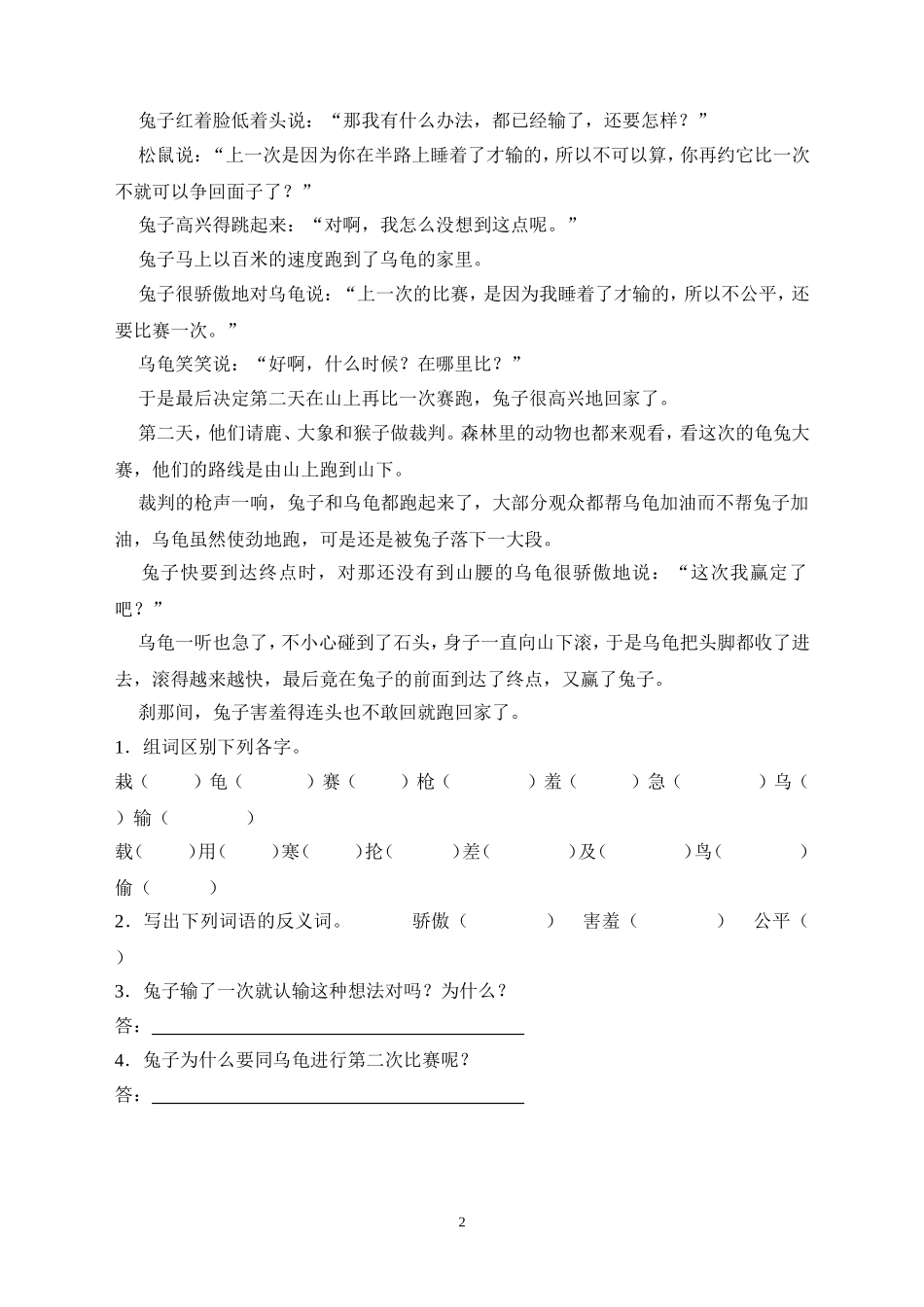 第一教程语文的地得的使用口诀_第2页