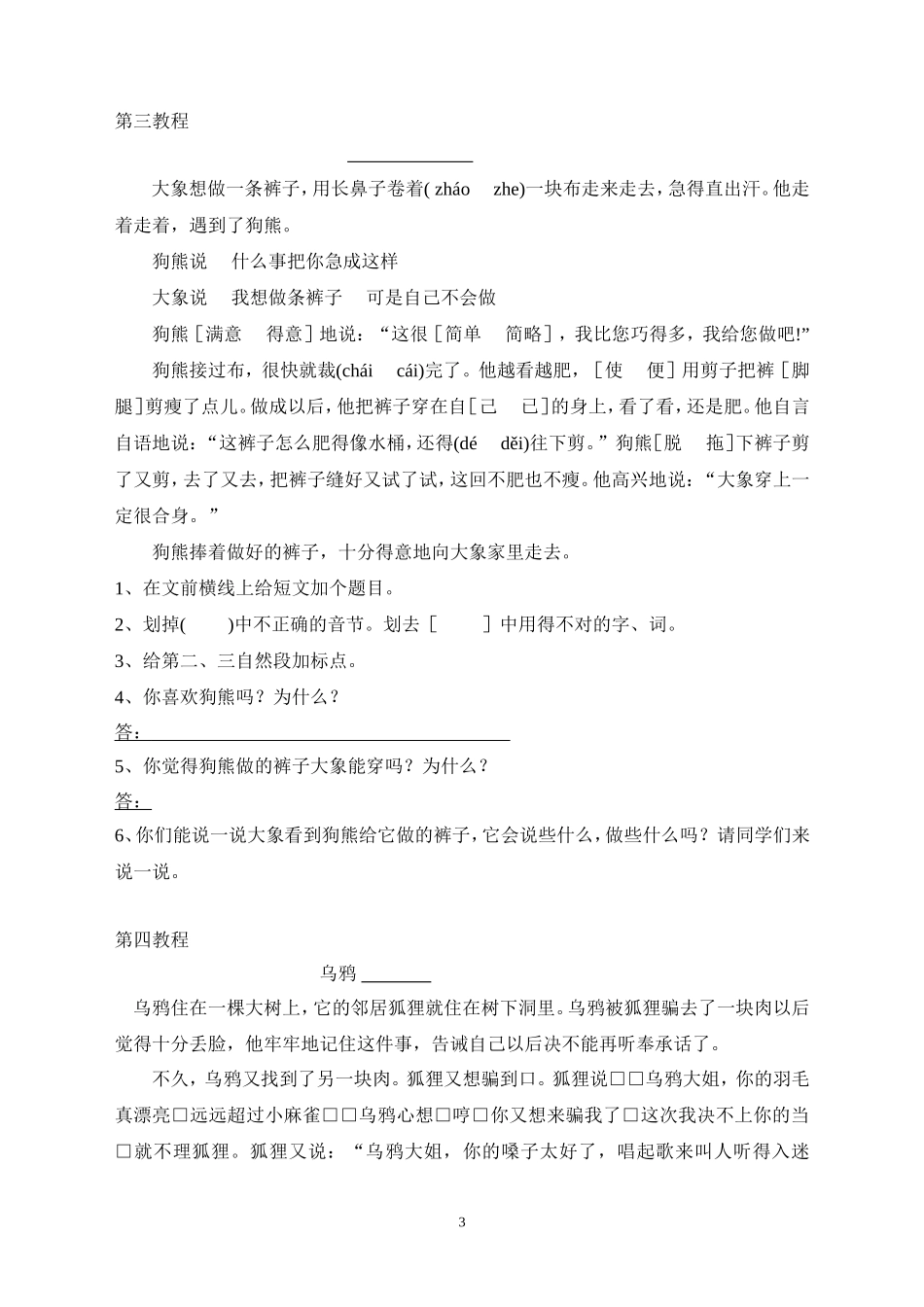 第一教程语文的地得的使用口诀_第3页