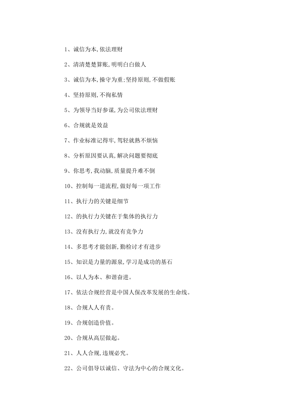 企业合规文化上墙宣传标语_第2页