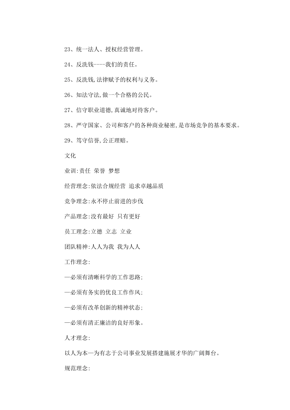 企业合规文化上墙宣传标语_第3页