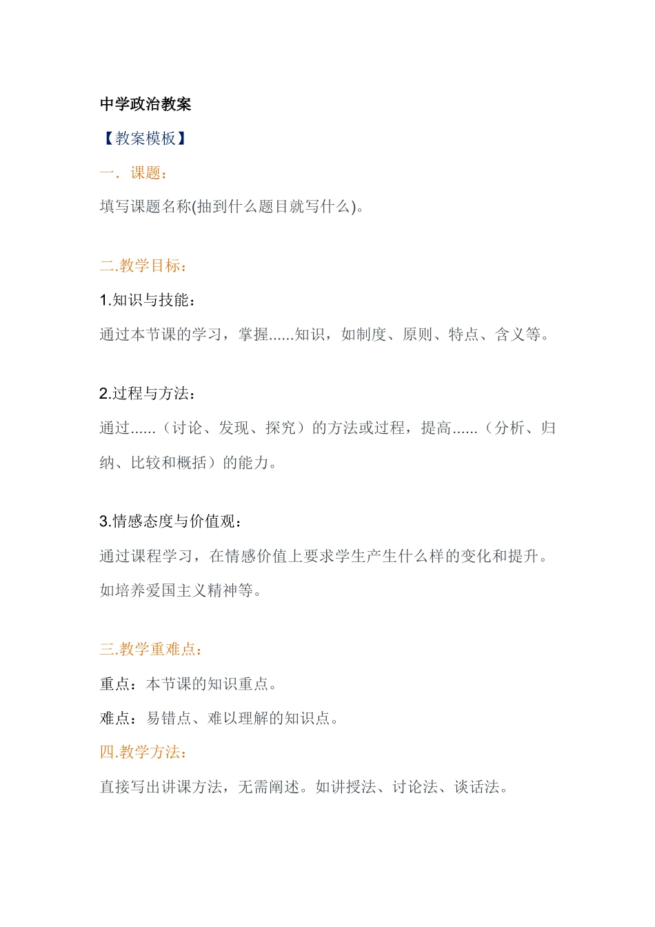 中学政治教案_第1页