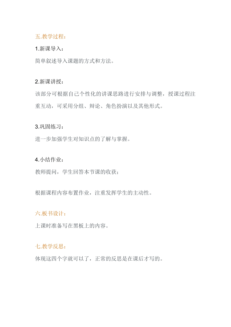 中学政治教案_第2页