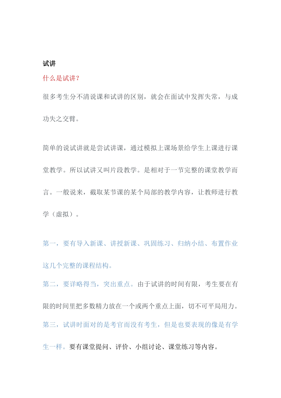 中学政治教案_第3页