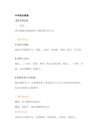 中学政治教案