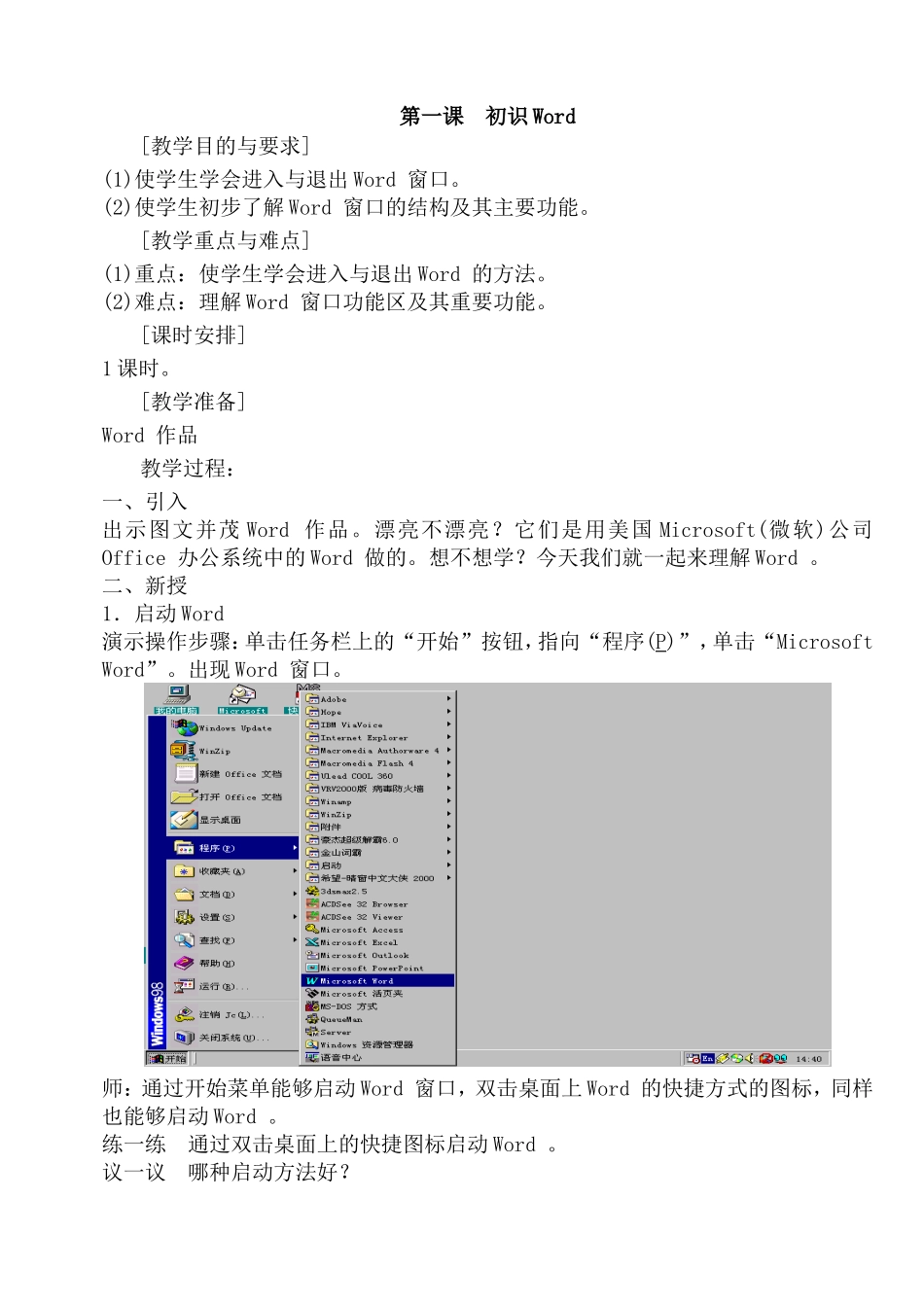 第一课  初识Word教学设计_第1页