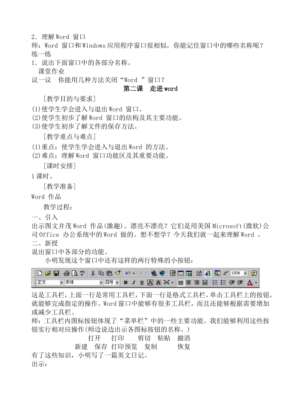 第一课  初识Word教学设计_第2页