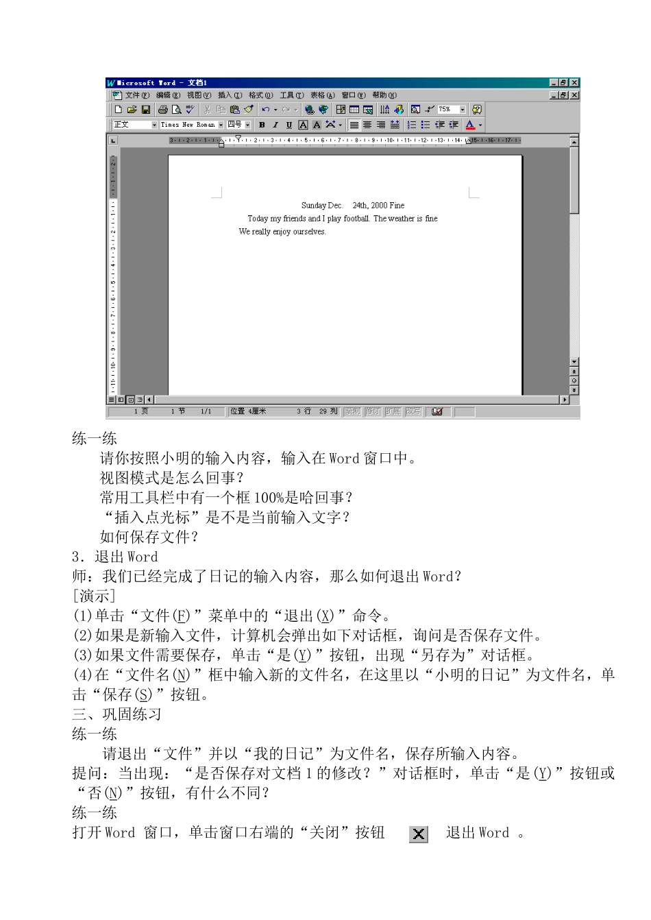 第一课  初识Word教学设计_第3页