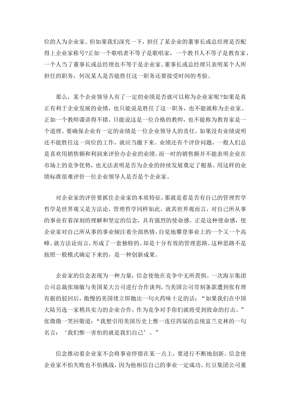 企业家的本质特征与个人魅力_第2页