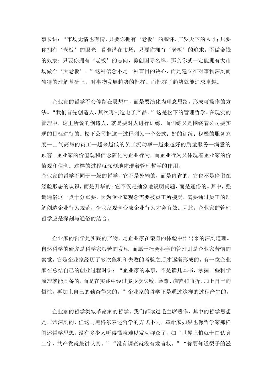 企业家的本质特征与个人魅力_第3页