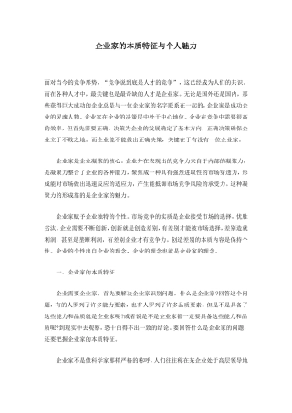 企业家的本质特征与个人魅力