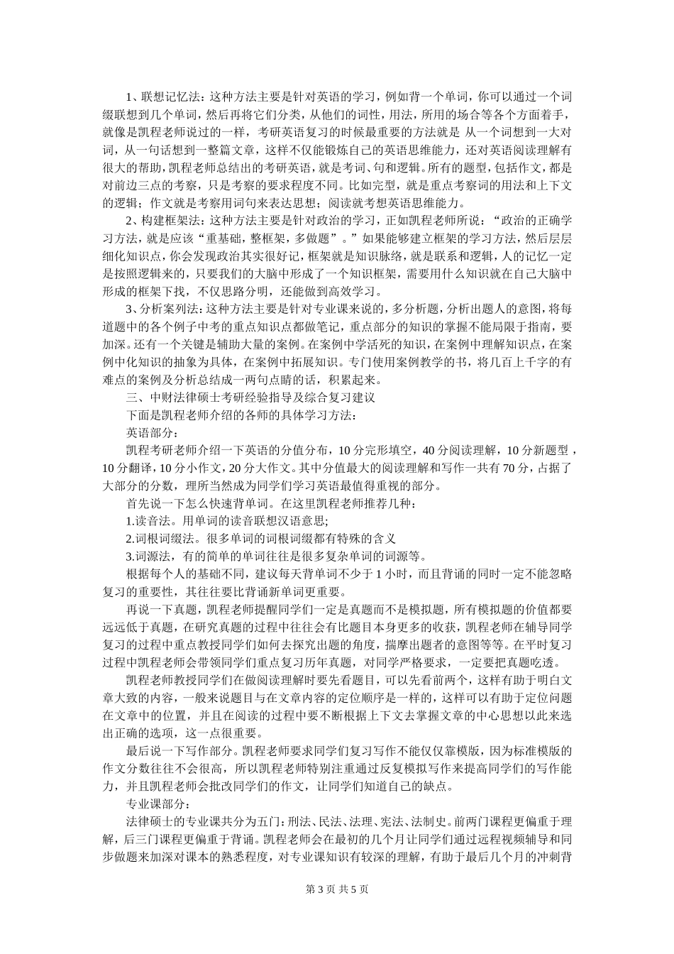 中央财经大学法律硕士考研复试专业课分数探讨_第3页