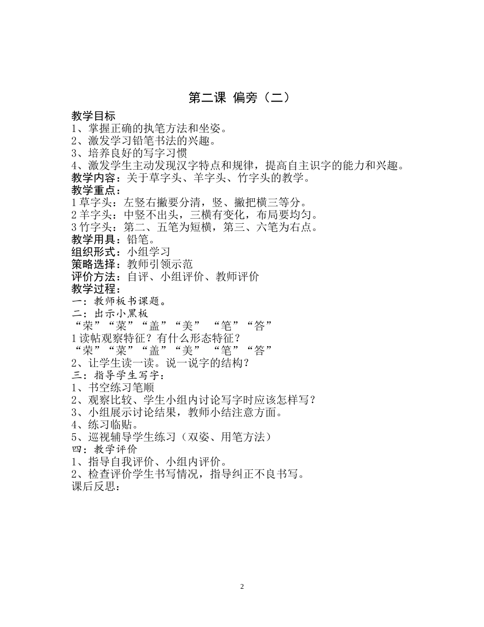 第一课 偏旁语文教学设计_第2页
