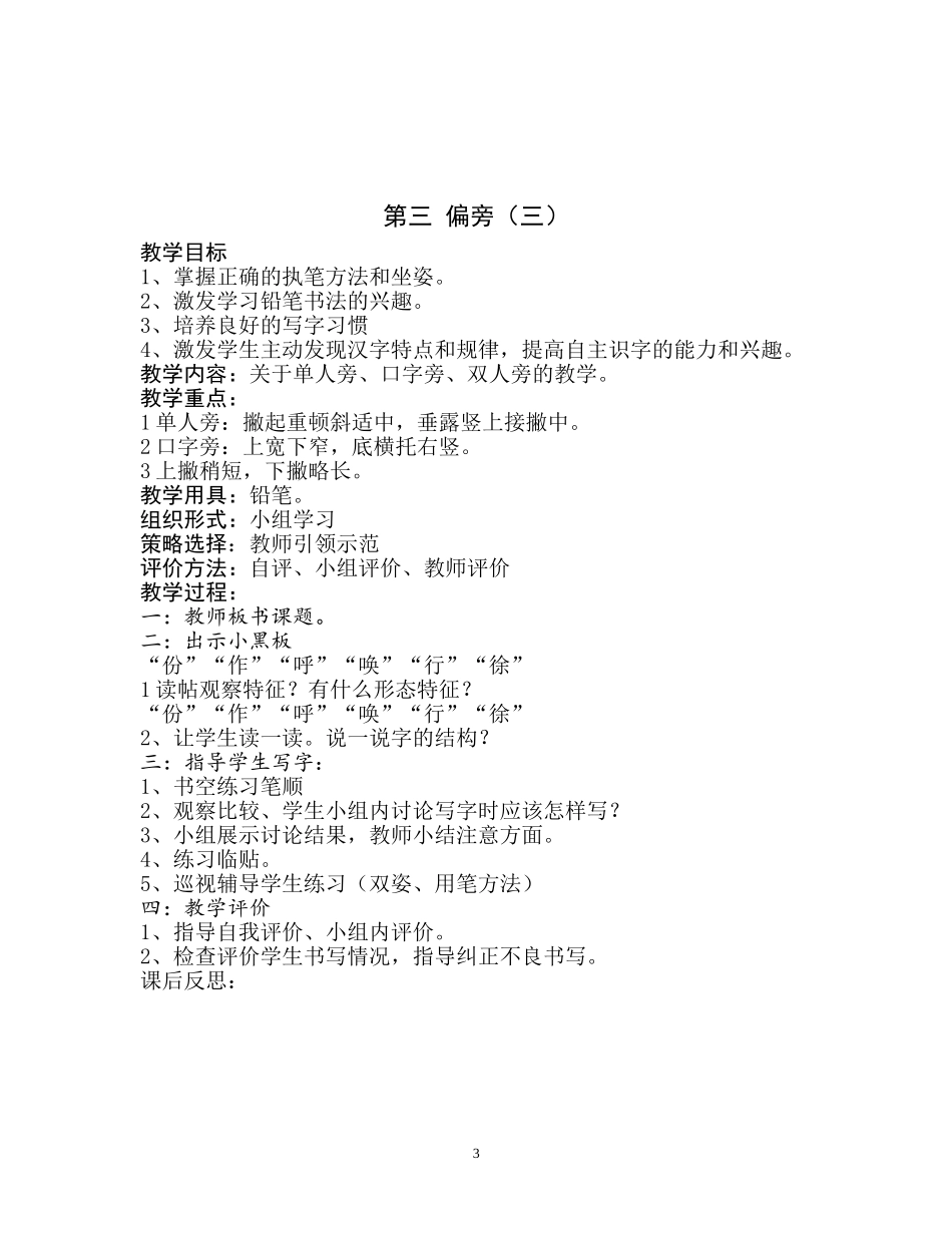 第一课 偏旁语文教学设计_第3页