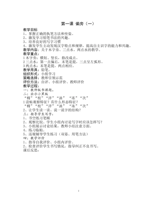 第一课 偏旁语文教学设计