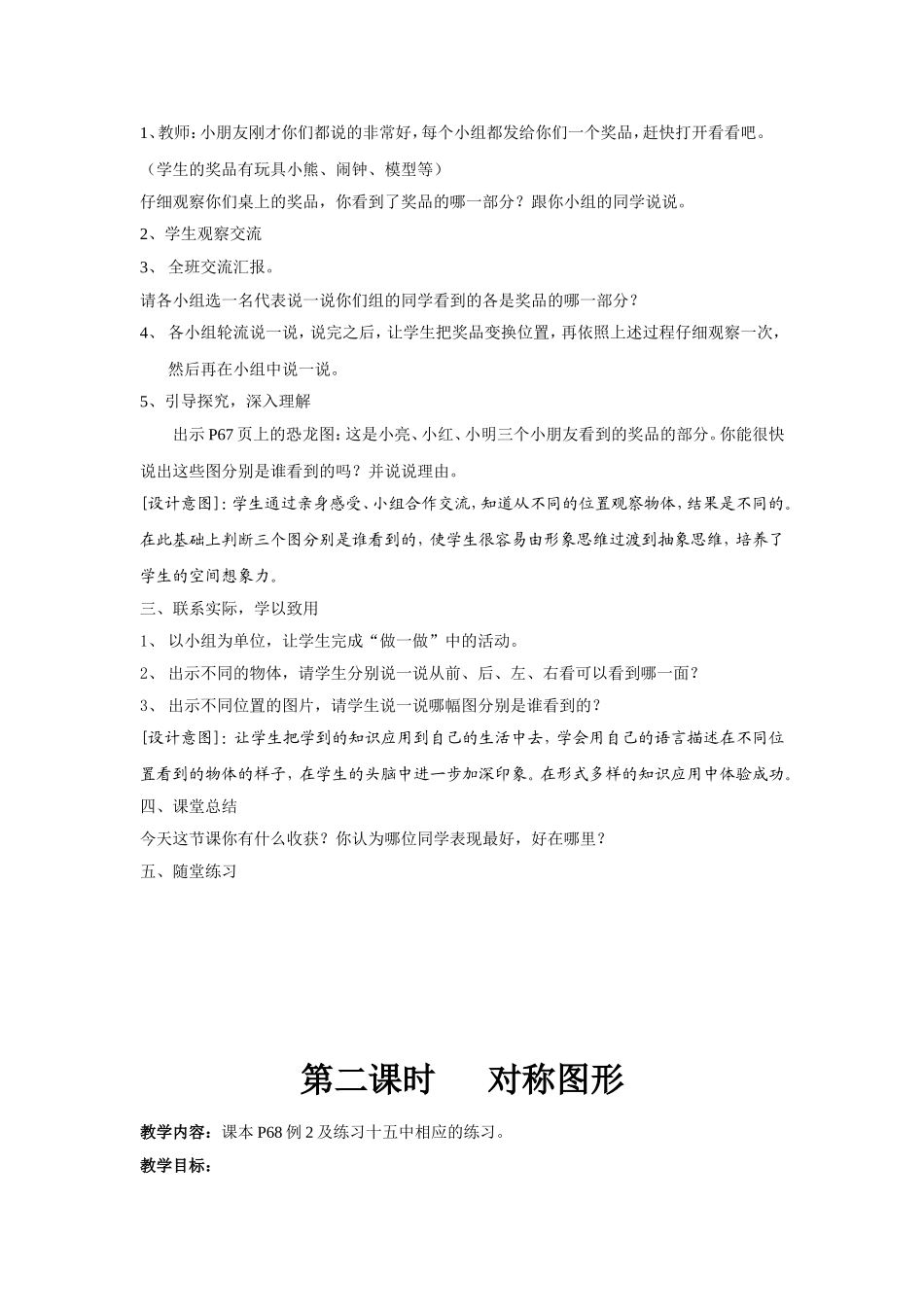 第一课时 观察物体课本P67例1及练习十五中相应的练习_第2页