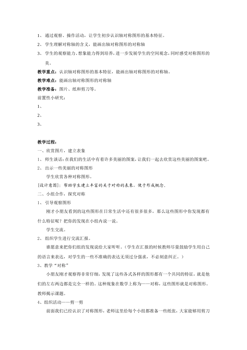 第一课时 观察物体课本P67例1及练习十五中相应的练习_第3页