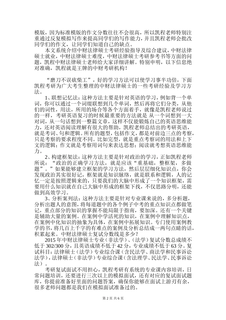 中央财经大学法律硕士考研专业课复习经验都有哪些_第2页