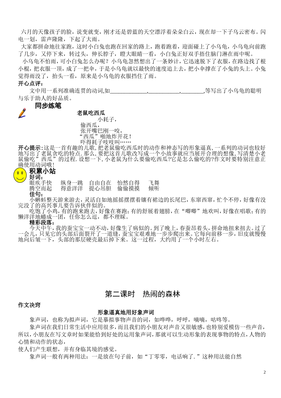 第一课时 鸡妈妈作文技巧_第2页