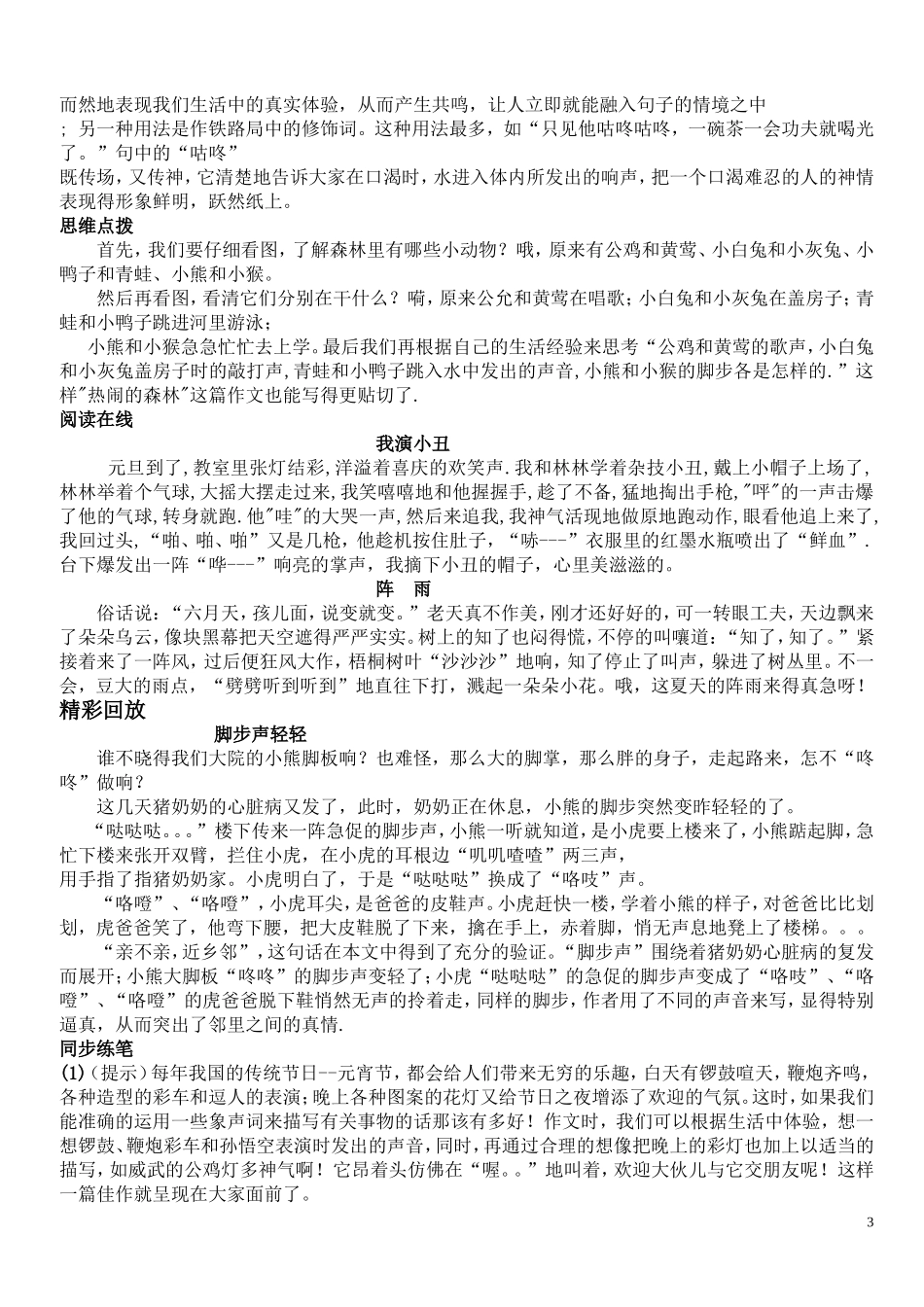 第一课时 鸡妈妈作文技巧_第3页