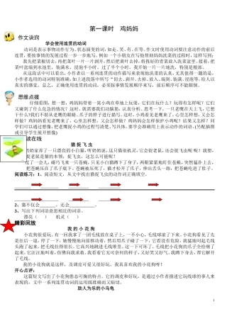第一课时 鸡妈妈作文技巧